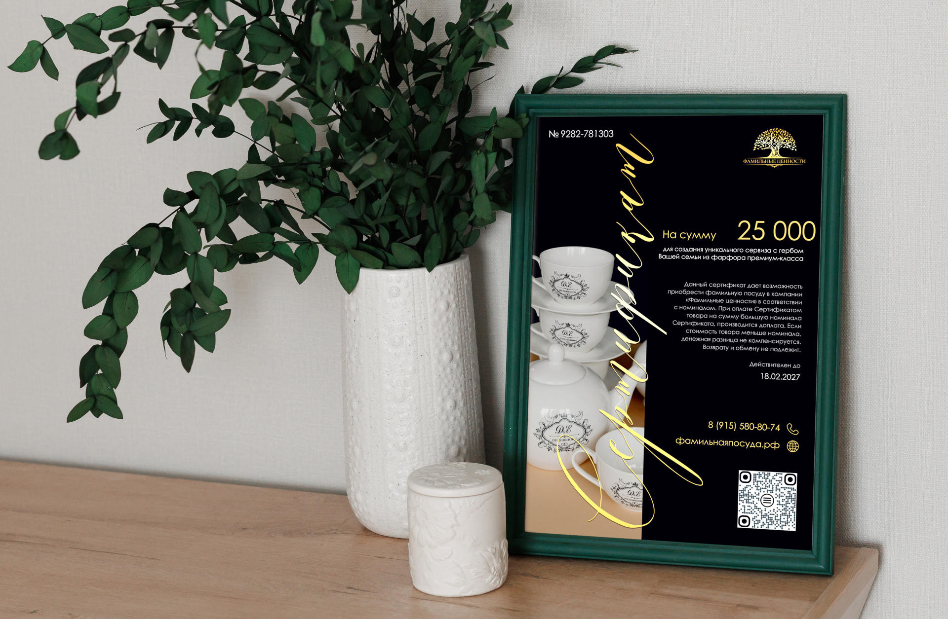 Подарочный сертификат